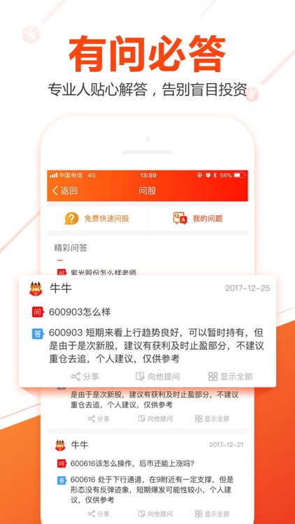 牛股宝典-股票炒股投资赚钱资讯软件 screenshot-3