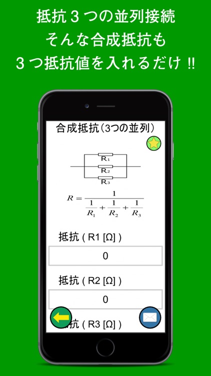 回路計算機