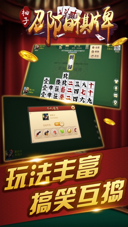 邵阳柚子棋牌