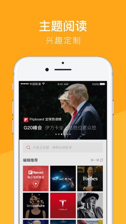 Flipboard红板报:精选全球科技商业新闻杂志