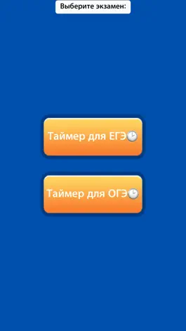 Game screenshot ЕГЭ, ОГЭ - Таймер mod apk