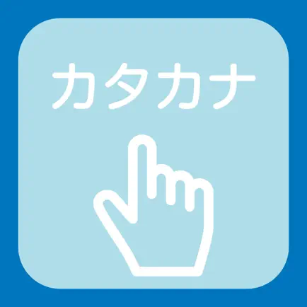 Katakana Exercise books Читы