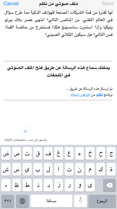 How to cancel & delete Arabic TTS - تكلم from iphone & ipad 3