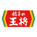 餃子の王将公式アプリ