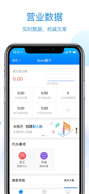 Boss魔方－智能销售管理系统(圖1)-速報App