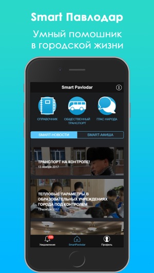 Smart Павлодар(圖1)-速報App