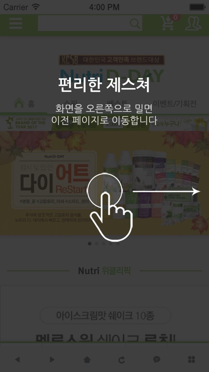 뉴트리디데이 - 맛있게 즐기는 다이어트