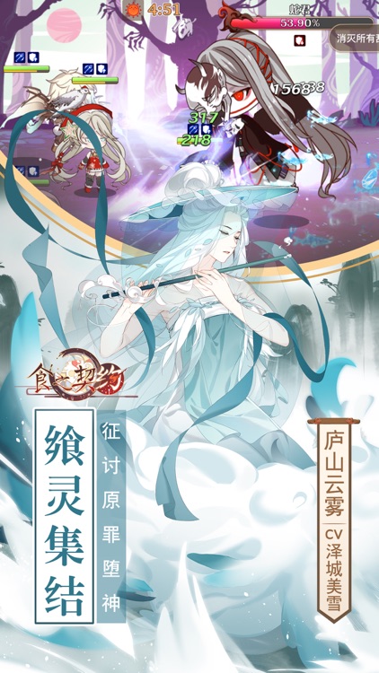 食之契约-吃货必玩 screenshot-3