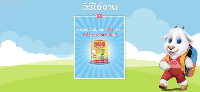 DG เด็กสบายท้อง