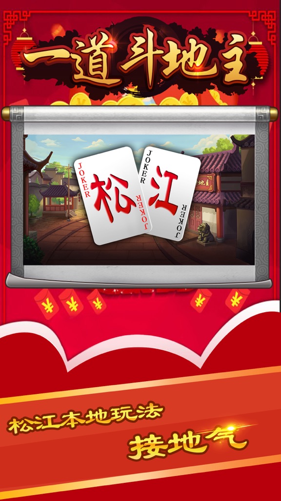 【图】一道斗地主1(截图1) 【图】一道斗地主1(截图1)