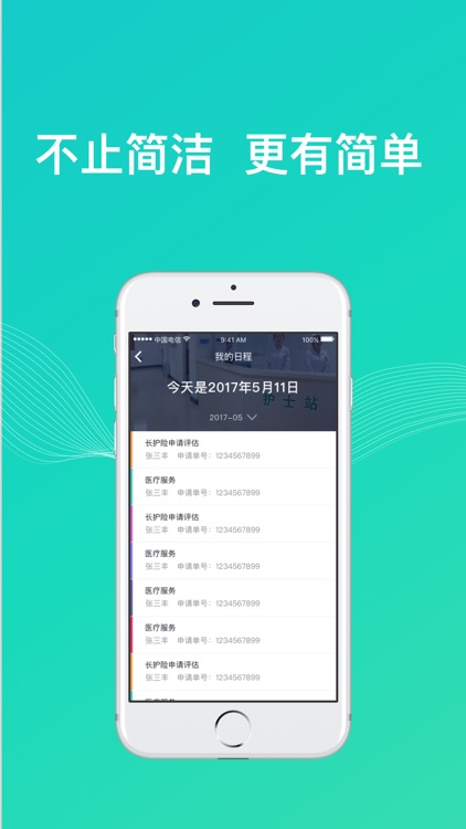 护理易企业端 screenshot-3