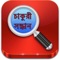It's an app by which you can search all the Bangladeshi Jobs