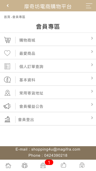 摩奇坊電商購物平台 screenshot 2