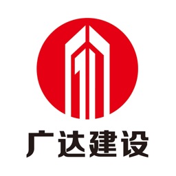 广达建设