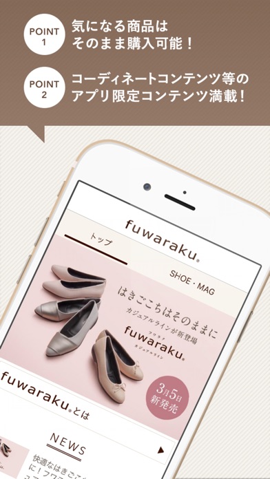 fuwaraku（フワラク）公式アプリ パンプス screenshot1