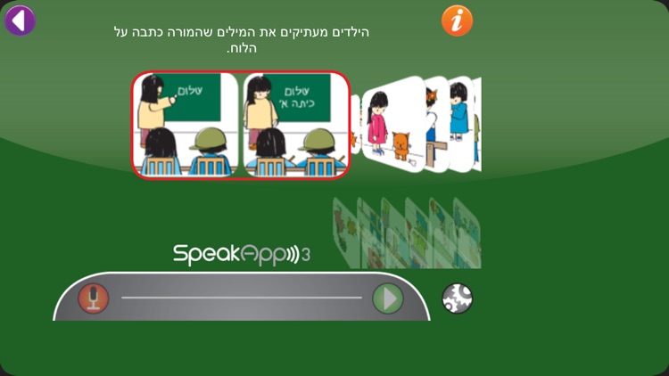 SpeakApp 3 - ש.. screenshot-3