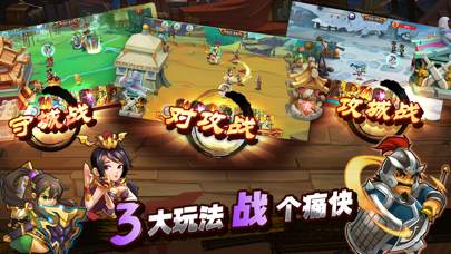 单机三国志3 - 2018全新实时策略战斗卡牌 screenshot1