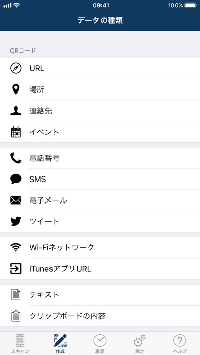 Qrafter Pro - QRコード screenshot1