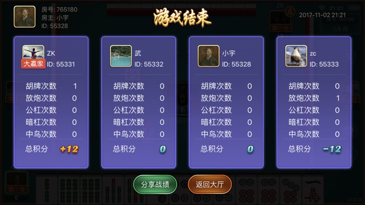 来来龙山棋牌 screenshot-4