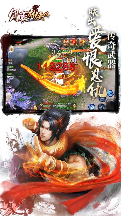 剑豪群侠传 screenshot-3