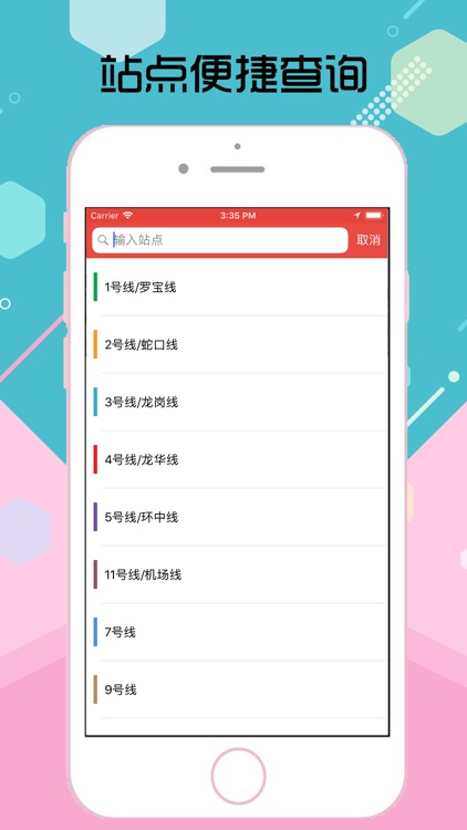 深圳地铁通-深圳地铁出行公交导航路线查询app screenshot-3