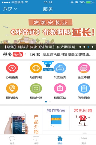 湖北税务税企通(纳税人版) screenshot 2