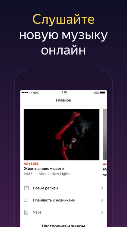 Яндекс.Музыка screenshot-0