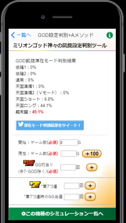 ゴッド設定判別カウント＋Aメソッド screenshot-4