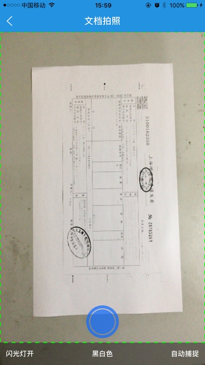 智企文档扫描