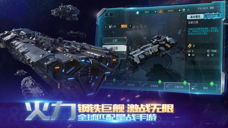 舰无虚发:暗星 screenshot-4