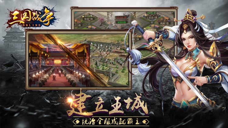 三国战争-正版经典国战策略手游 screenshot-4