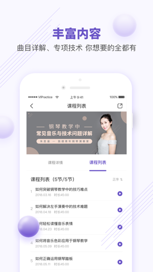 VIP微课-音乐人的在线大学(圖3)-速報App