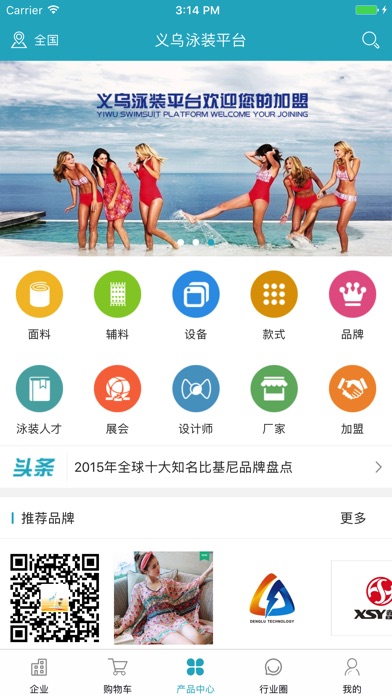 义乌泳装平台 screenshot 3