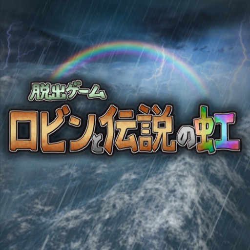 脱出ゲーム ロビンと伝説の虹 icon