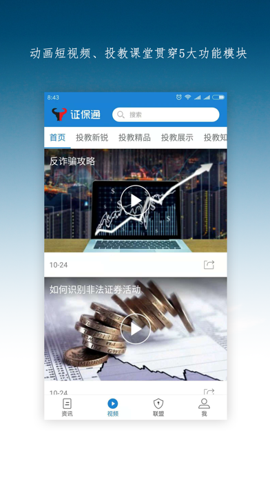 证保通 screenshot 3