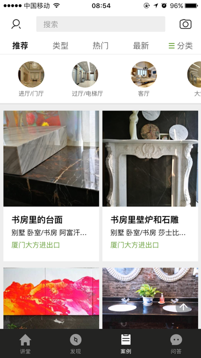 石通记-石材全产业链信息共享平台 screenshot 3