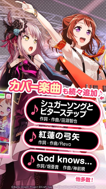 バンドリ! ガールズバンドパーティ!