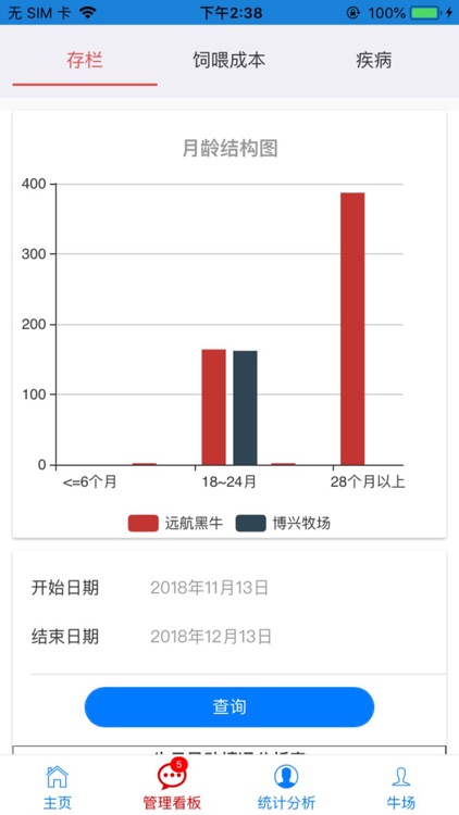 肉牛管家 screenshot-6