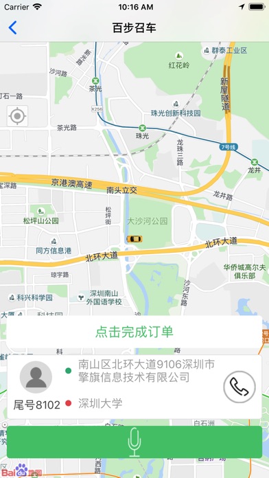 百步召车单独司机端 screenshot 3