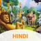 'Panchtantra Varta in hindi' is the number one app for shortest story