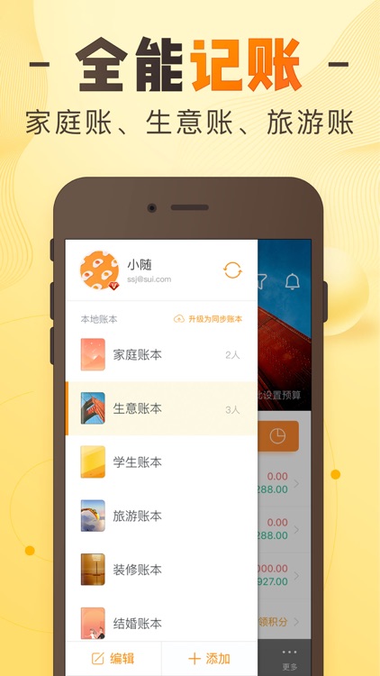 随手记(专业版)-专业记账理财财务软件 screenshot-5