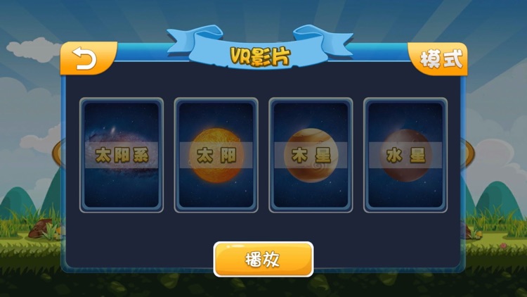 开拓眼界 screenshot-3