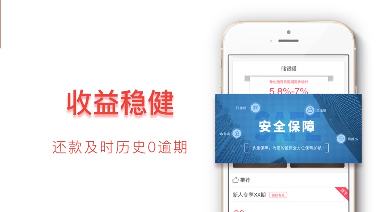 嘉远微银理财-金融投资短期理财平台