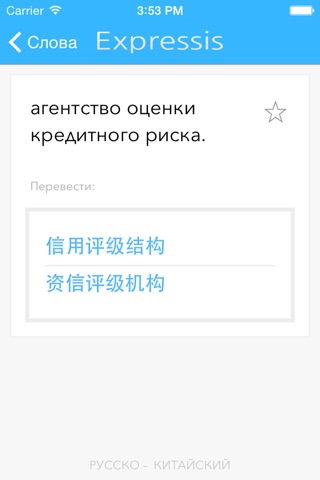 Expressis - бизнесс словарь screenshot 3