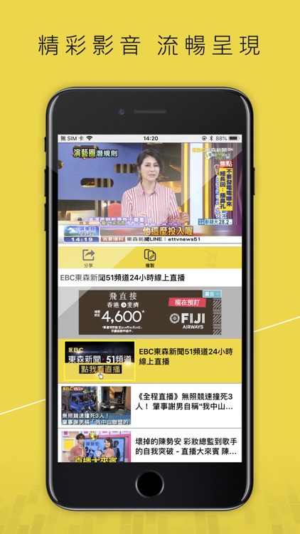 東森新聞 screenshot-3