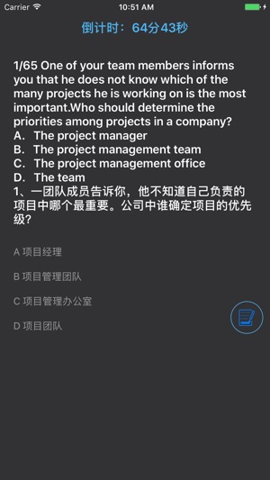 PMP题库(圖3)-速報App