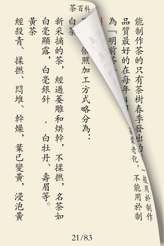 茶道-茶文化 screenshot 2
