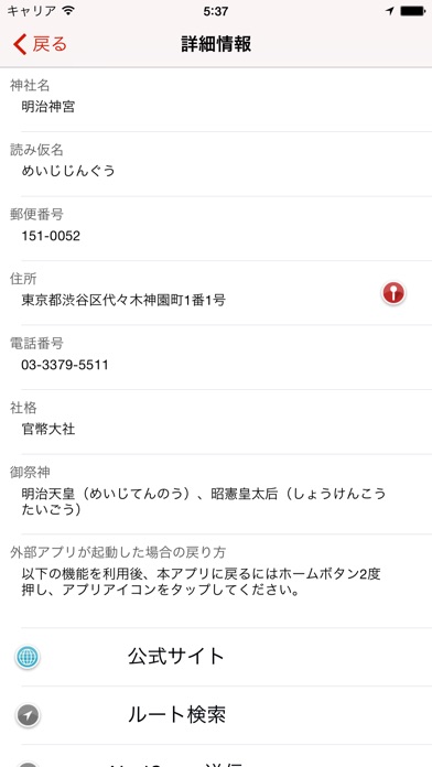 全国神社マップ screenshot1