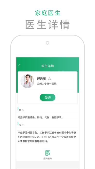 Screenshot #3 pour 兰大一院患者端