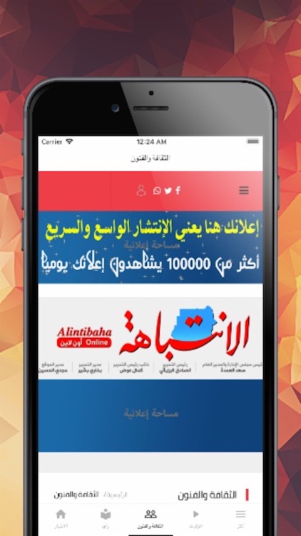 alintibaha screenshot-3